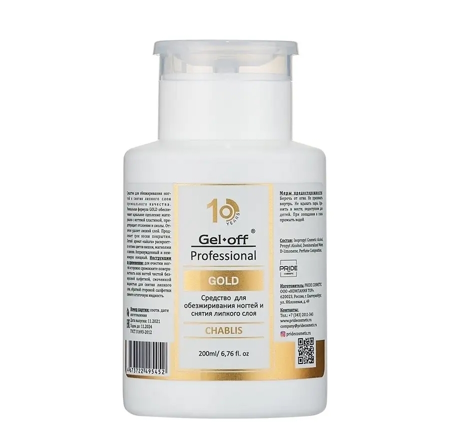 Gel Off Обезжириватель GOLD CHABLIS (шампанское) 200мл - помпа Gel Off Обезжириватель GOLD CHABLIS (шампанское) 200мл - помпа