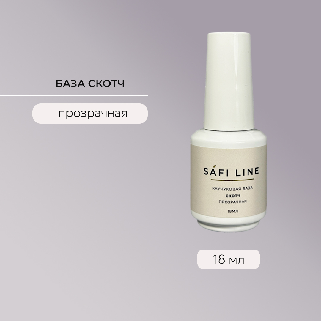 SAFI LINE База СКОТЧ 18мл SAFI LINE База СКОТЧ 18мл