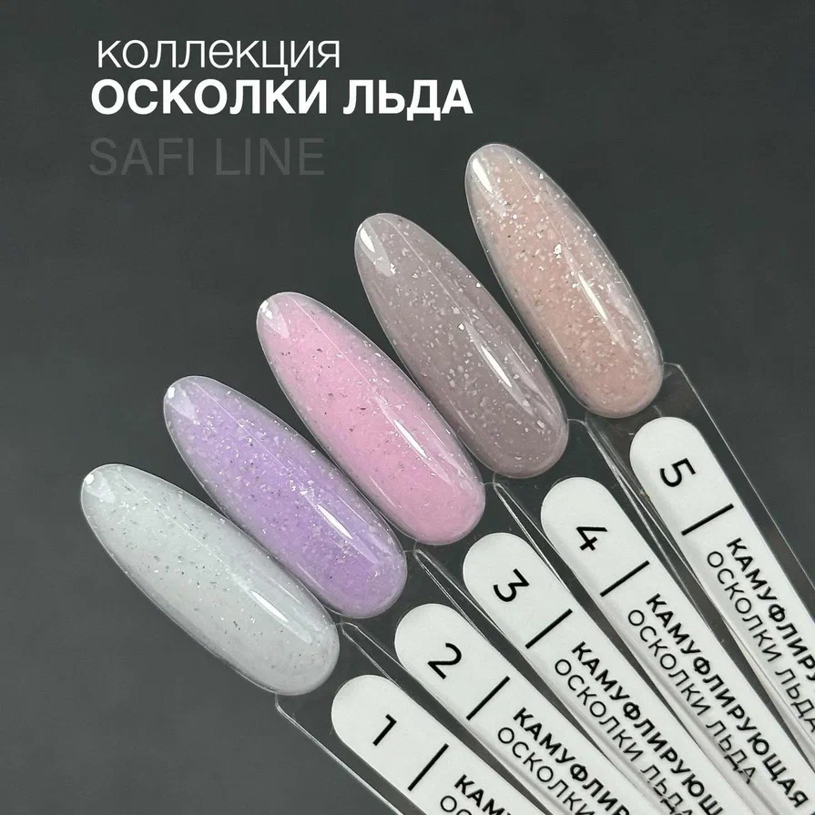 Safi Line, База жесткая ОСКОЛКИ ЛЬДА, 18мл