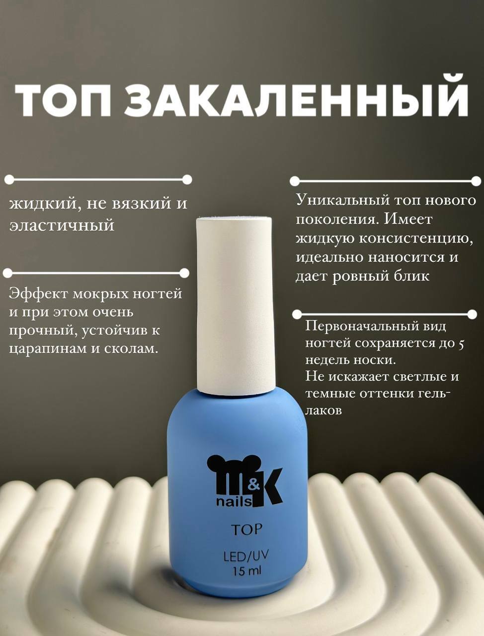 М&К, Top Закаленный М&К, Top Закаленный