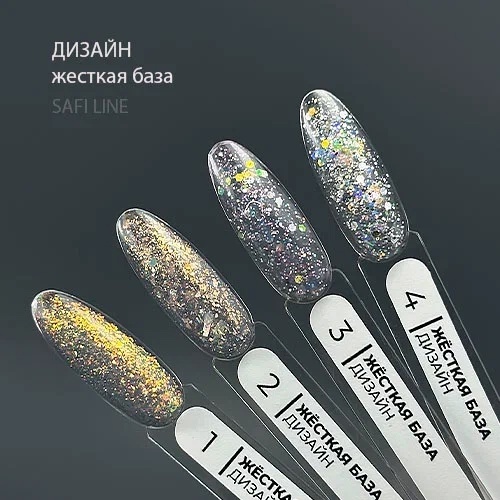 Safi Line База жесткая ДИЗАЙН 18мл
