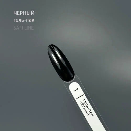 Safi Line Гель-лак ЧЕРНЫЙ 8мл