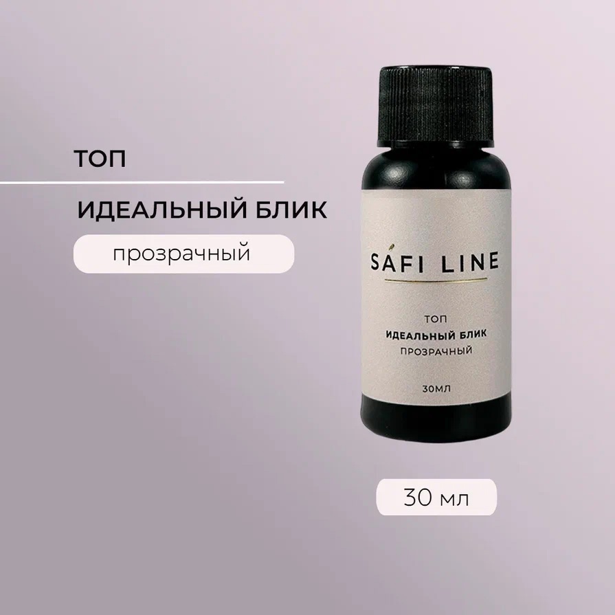 SAFI LINE Топ ИДЕАЛЬНЫЙ БЛИК 30мл