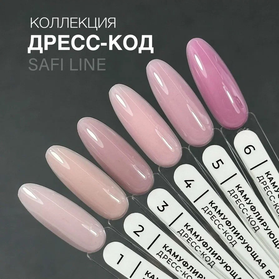 Safi Line, База жесткая ДРЕСС-КОД, 18мл