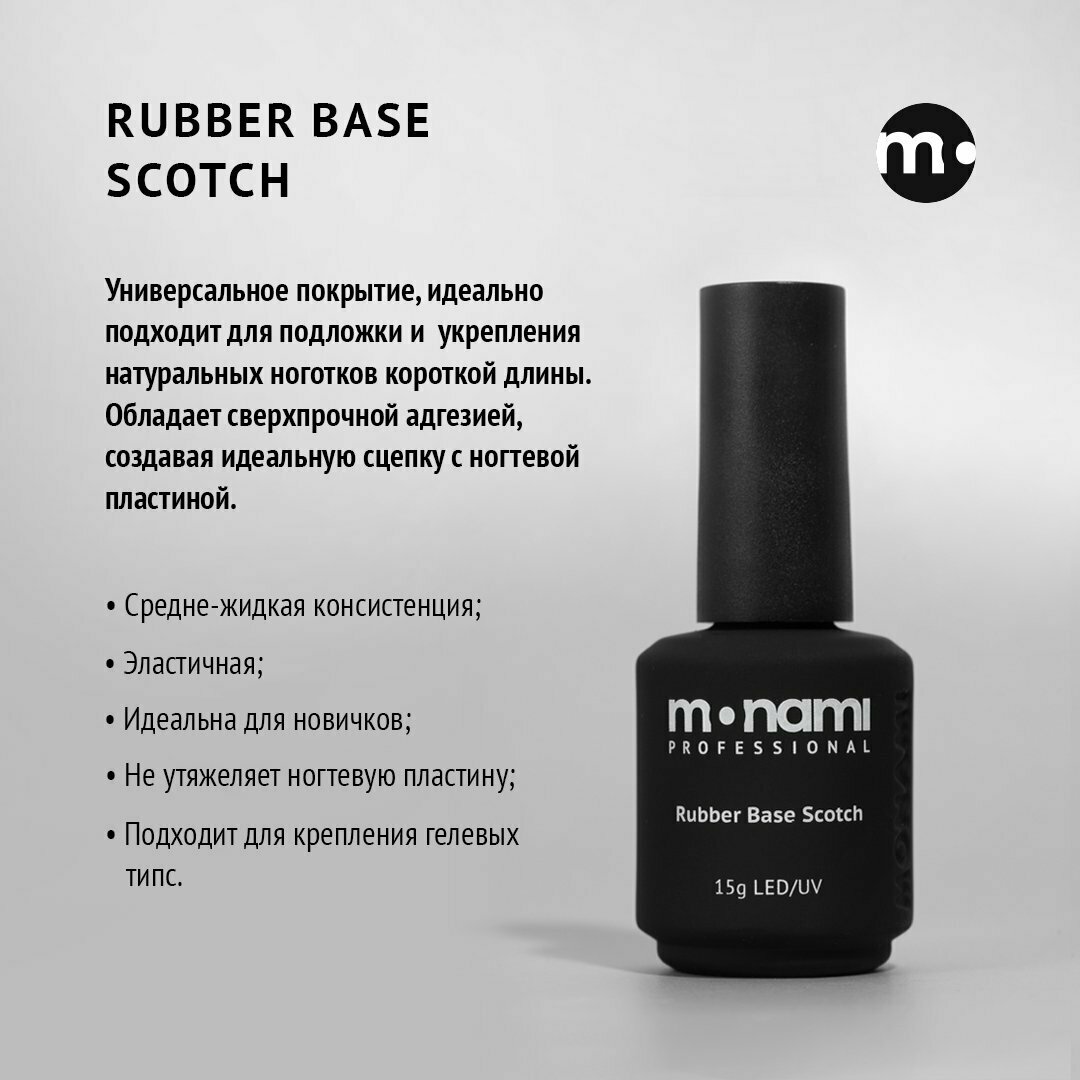 Monami, Rubber Base SCOTCH 15мл