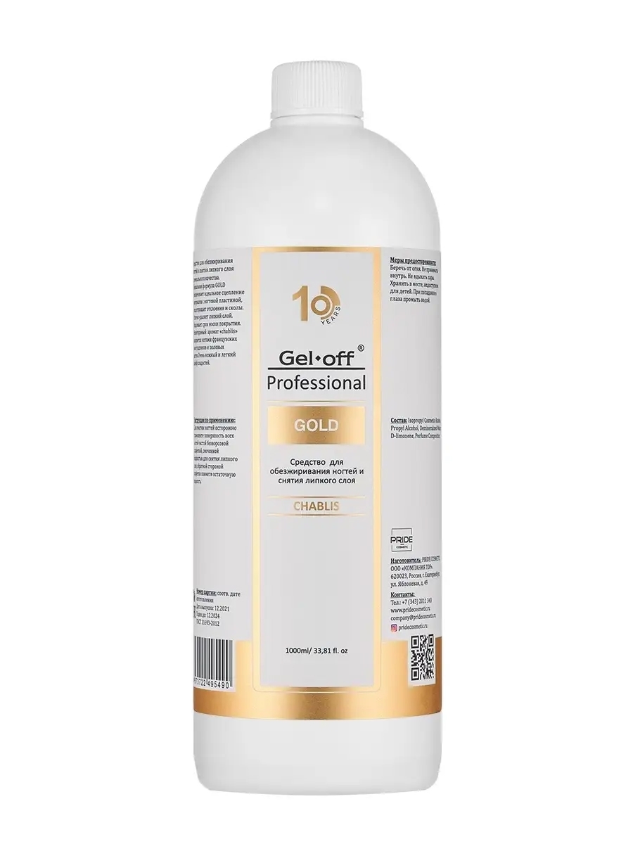 Gel Off Обезжириватель GOLD CHABLIS (шампанское) 1000мл Gel Off Обезжириватель GOLD CHABLIS (шампанское) 1000мл