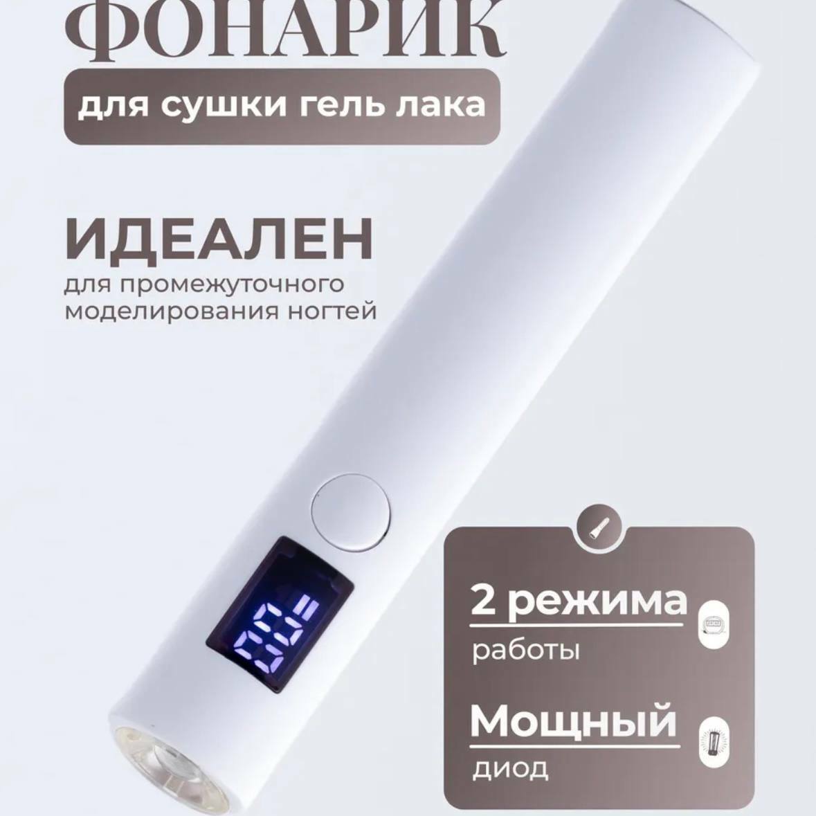 Фонарик USB голубой свет, с экраном Фонарик USB голубой свет, с экраном
