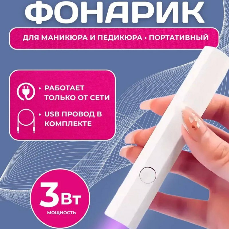 Фонарик USB голубой свет, таймер 20/60сек Фонарик USB голубой свет, таймер 20/60сек
